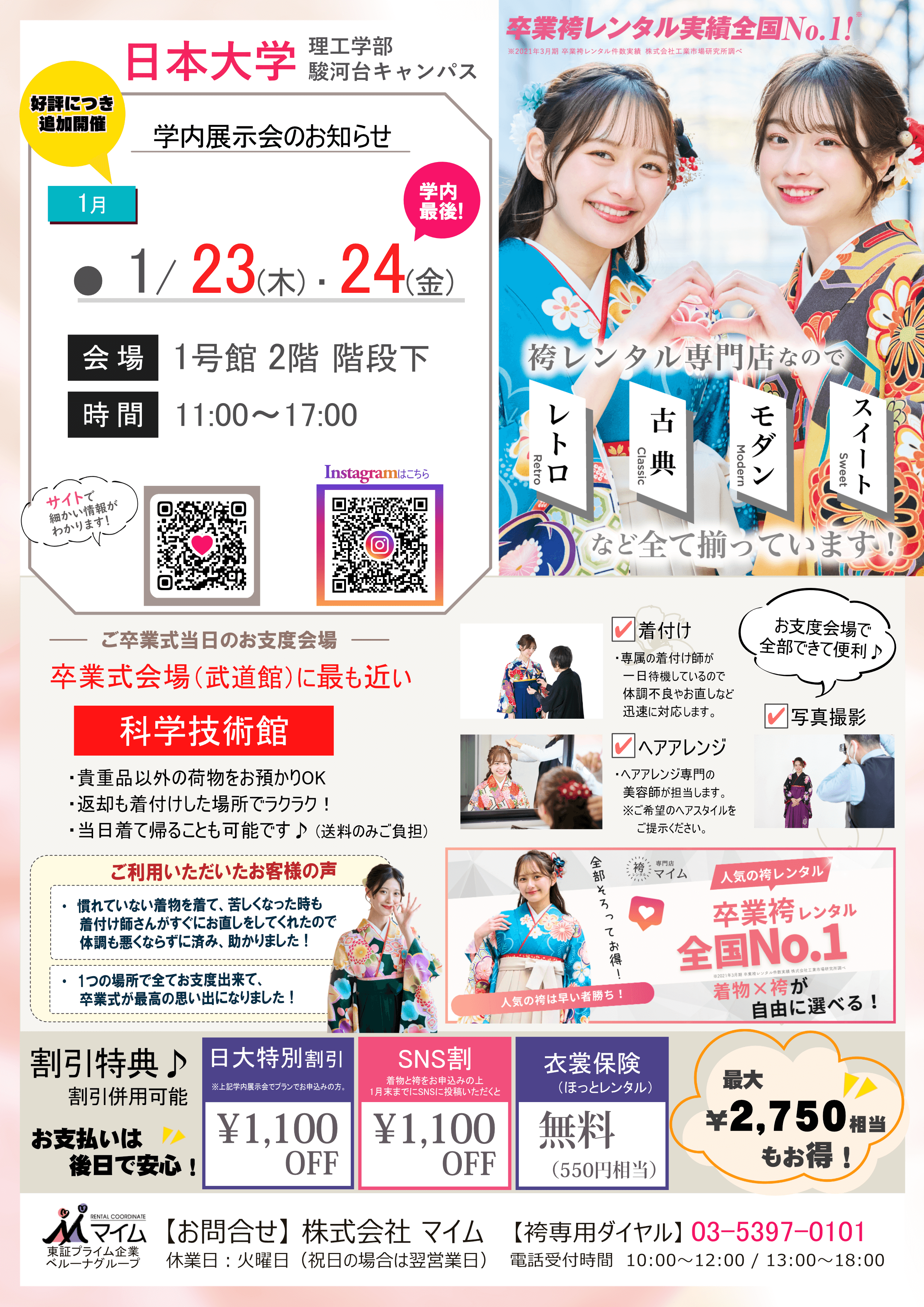 日本大学（理工 駿河台　1月